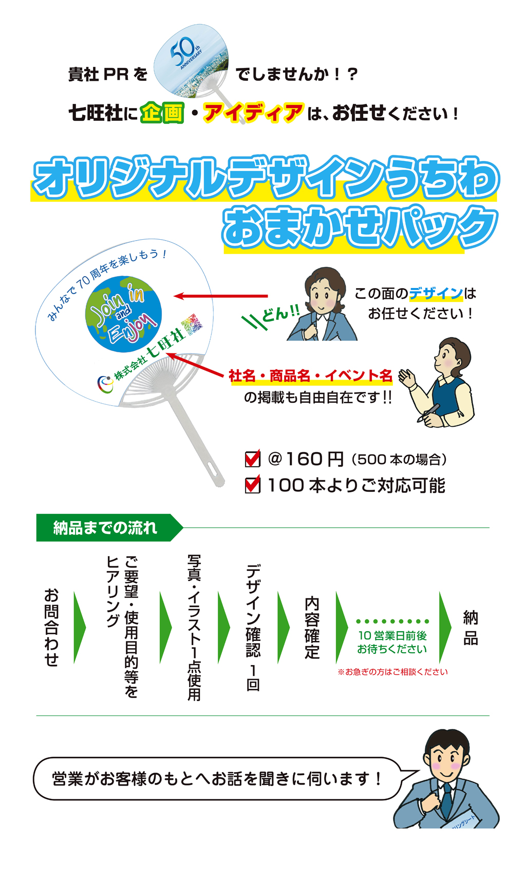 オリジナルデザインうちわ