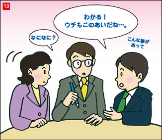 １３コマ目。合同営業作戦会議にて話し合う営業コンサルタント、A社社長、B社営業部長の３人。B社営業部長が話し始め、他の２人が聴いている。「分かる！うちもこの間ね、こんなことがあって。」