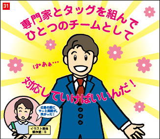 ３１コマ目。自信に満ちた表情の当社社長。「専門家とタッグを組んで１つのチームとして対応していけばいいんだ！」